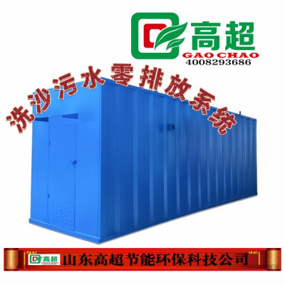 超声波电离子洗沙污水零排放系统
